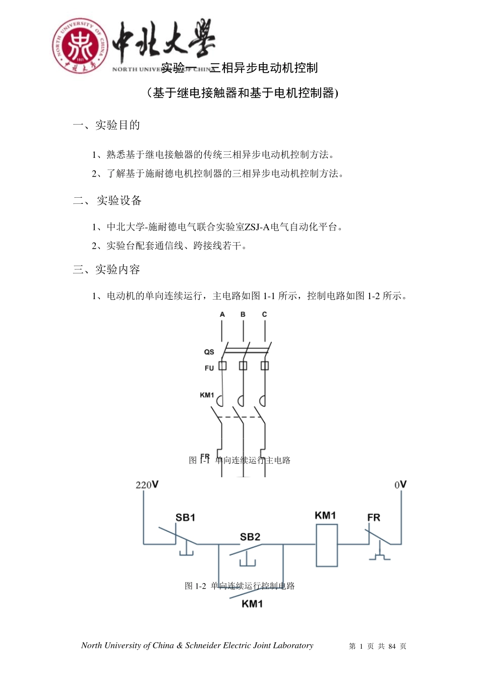 M218PLC、触摸屏、变频器和力控组态软件的综合实验_第2页