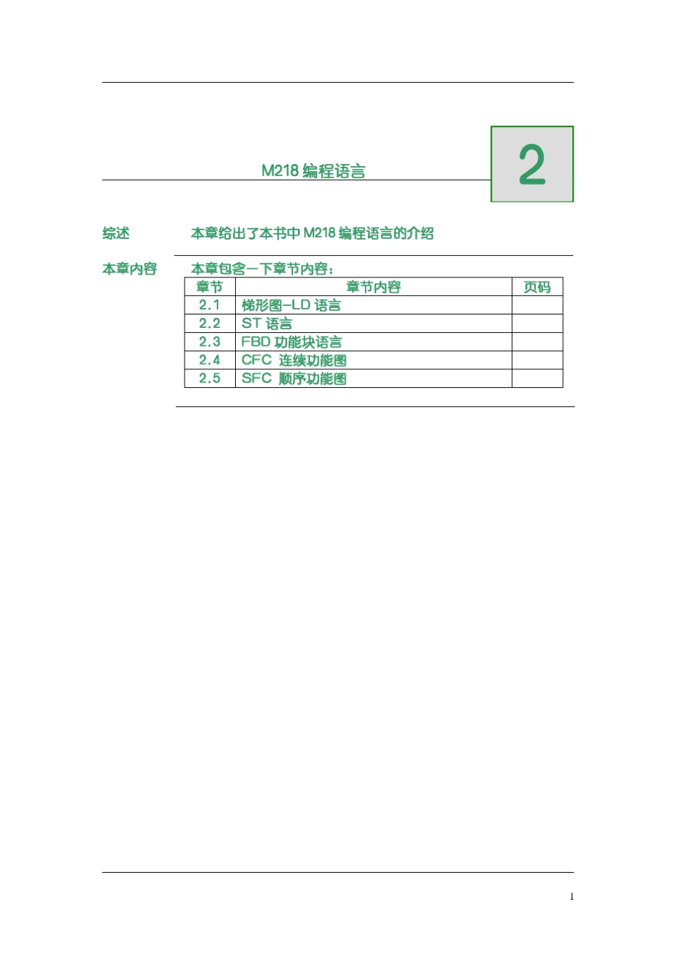 M218施耐德编程语言_第1页