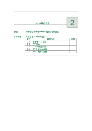 M218施耐德编程语言