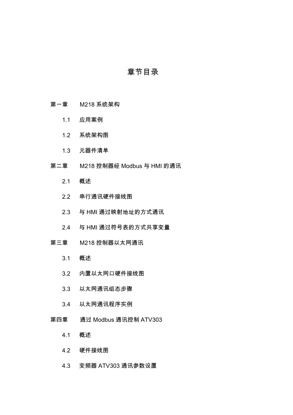 M218用户参考手册_第2页