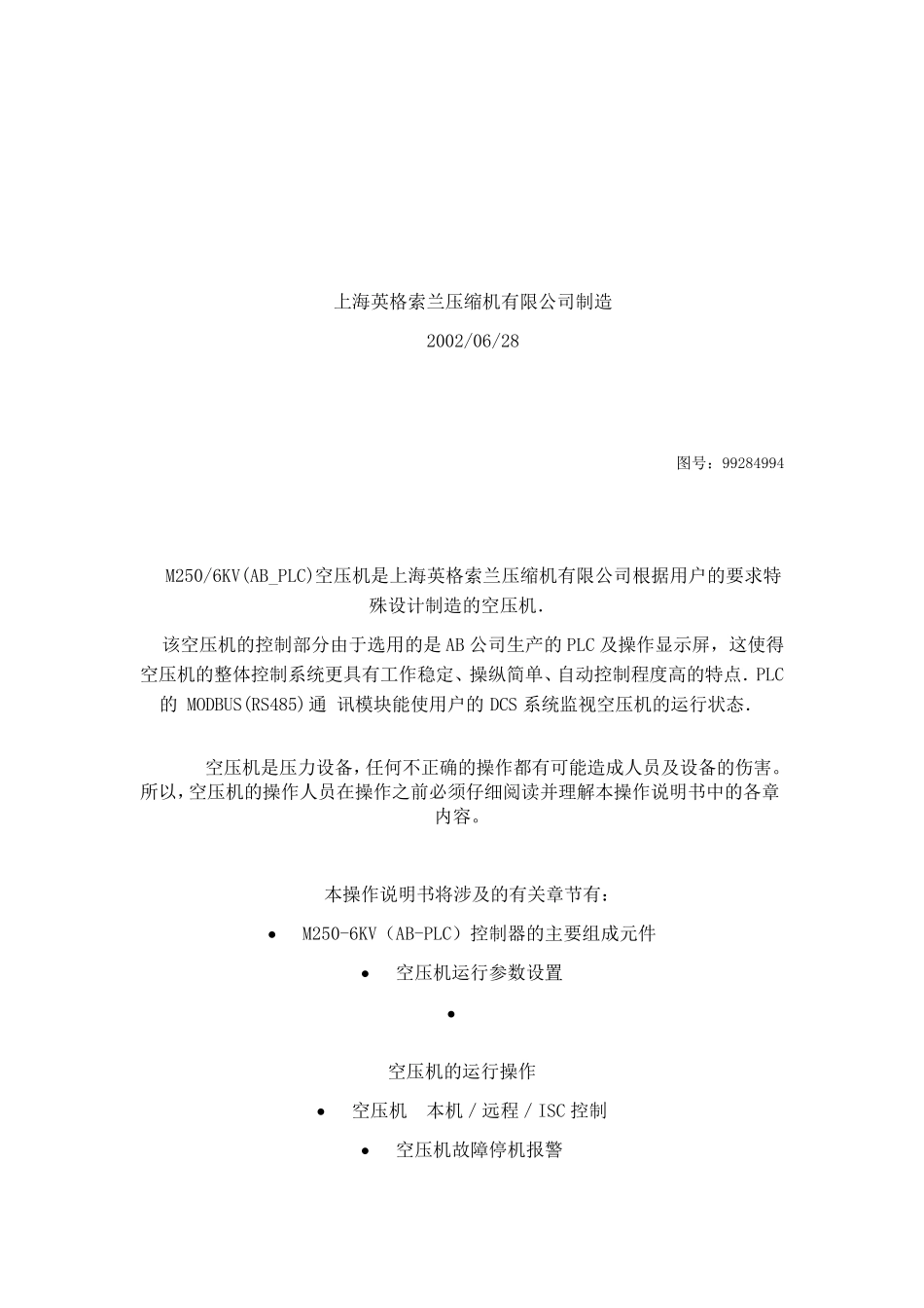 M250空压机说明书)_第2页