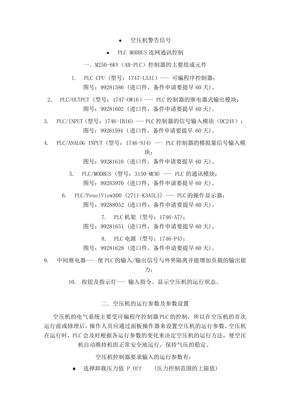 M250空压机说明书)_第3页