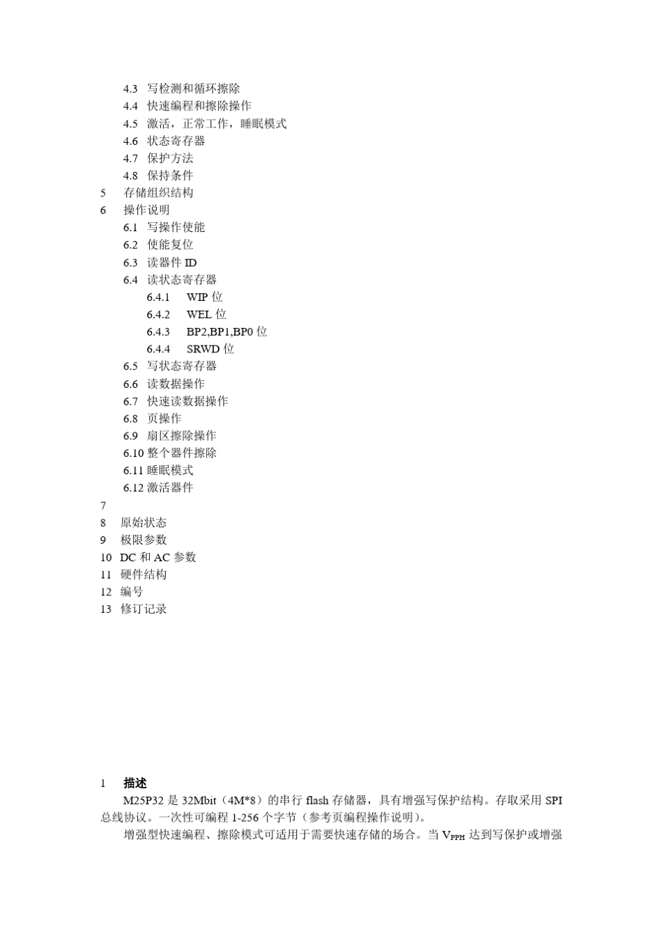 M25P32技术手册中文_第2页