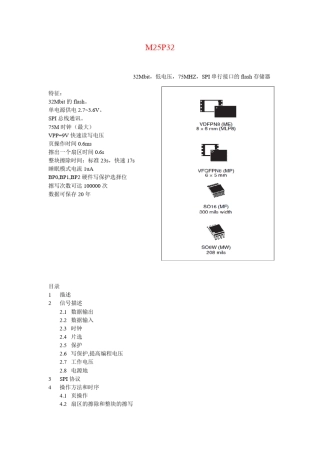 M25P32技术手册中文
