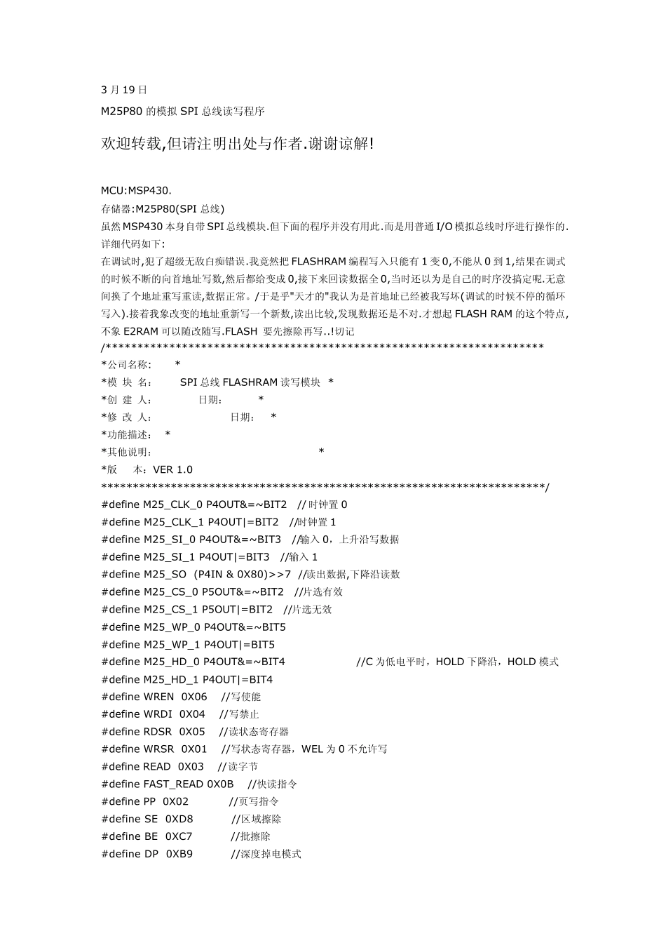 M25P80的模拟SPI总线读写程序_第1页