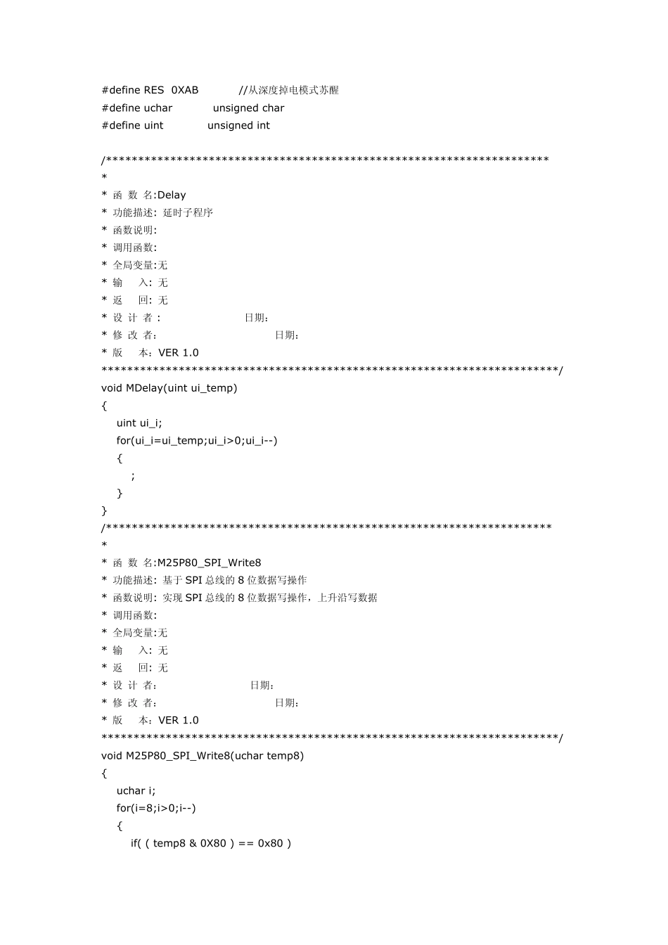 M25P80的模拟SPI总线读写程序_第2页