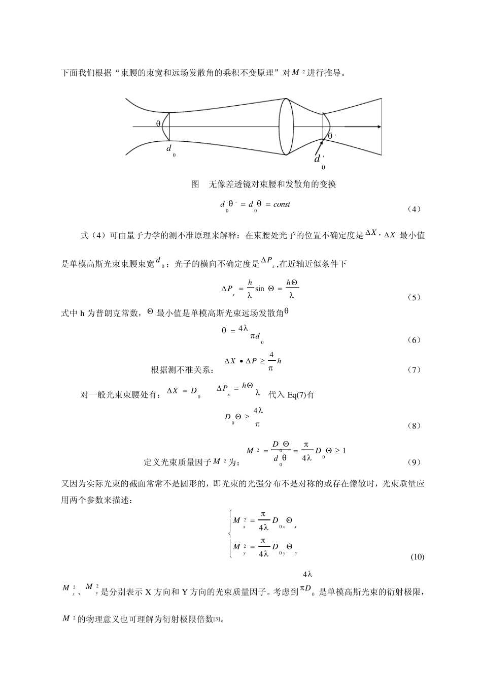 M2激光模式测量_第2页