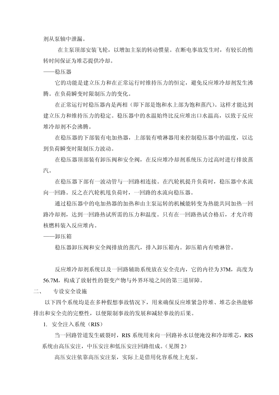 M310压水堆系统简介_第2页
