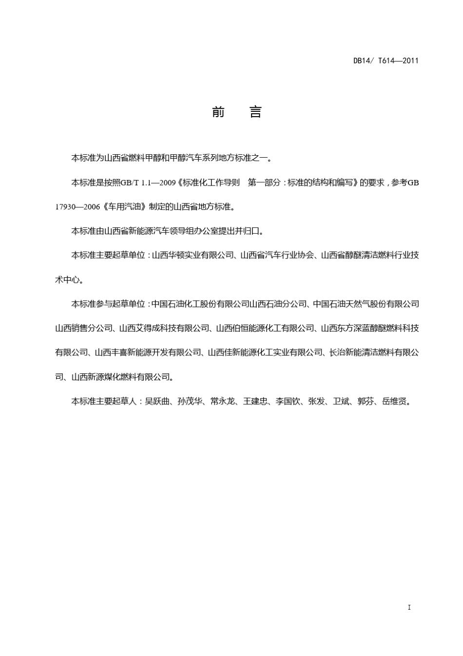 M30甲醇汽油标准_第3页