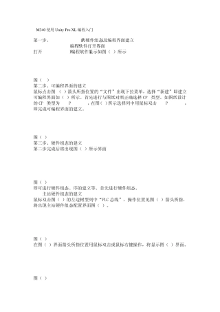 M340使用UnityProXL编程入门