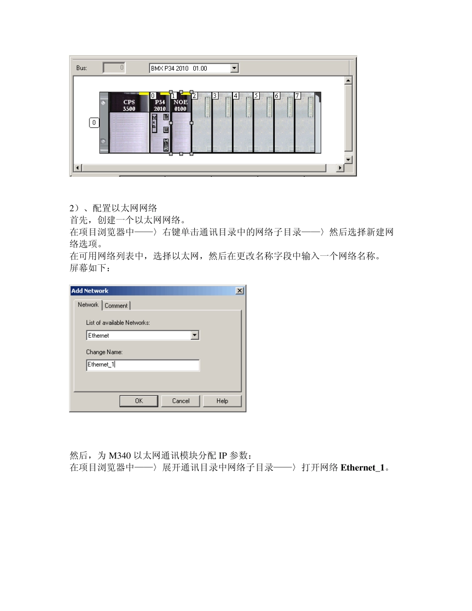 M340通过编程与Twido实现以太网通讯_第2页