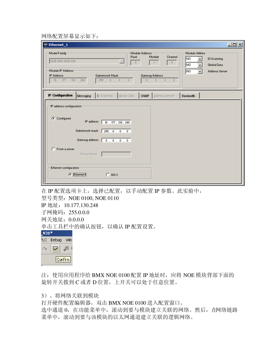 M340通过编程与Twido实现以太网通讯_第3页