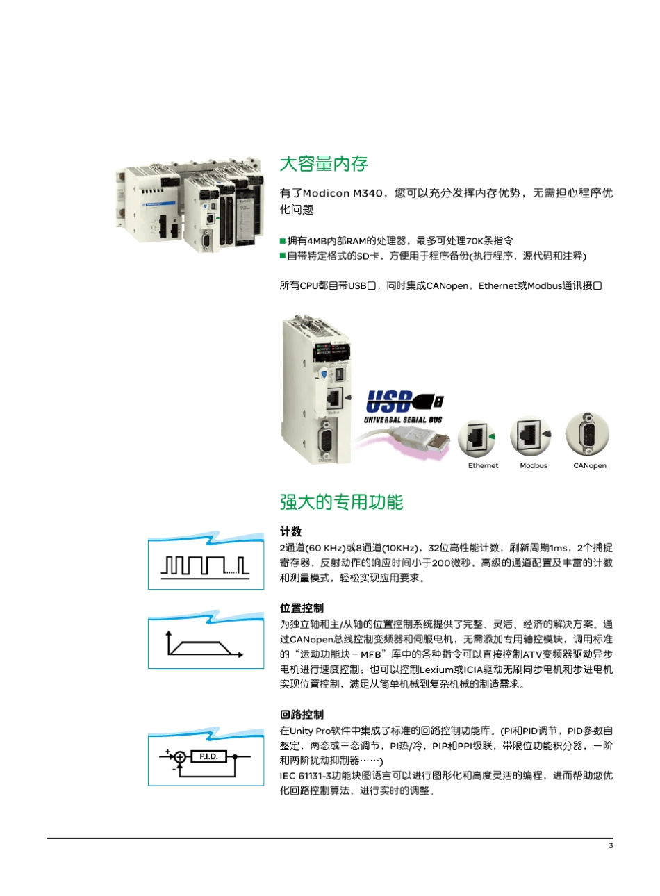 M340选型指南CN_第3页