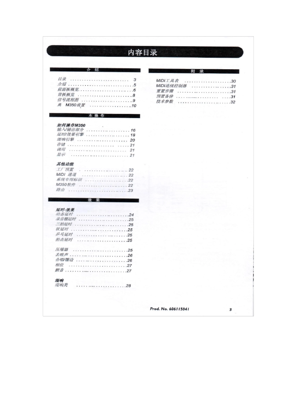 M350效果器说明书_第2页