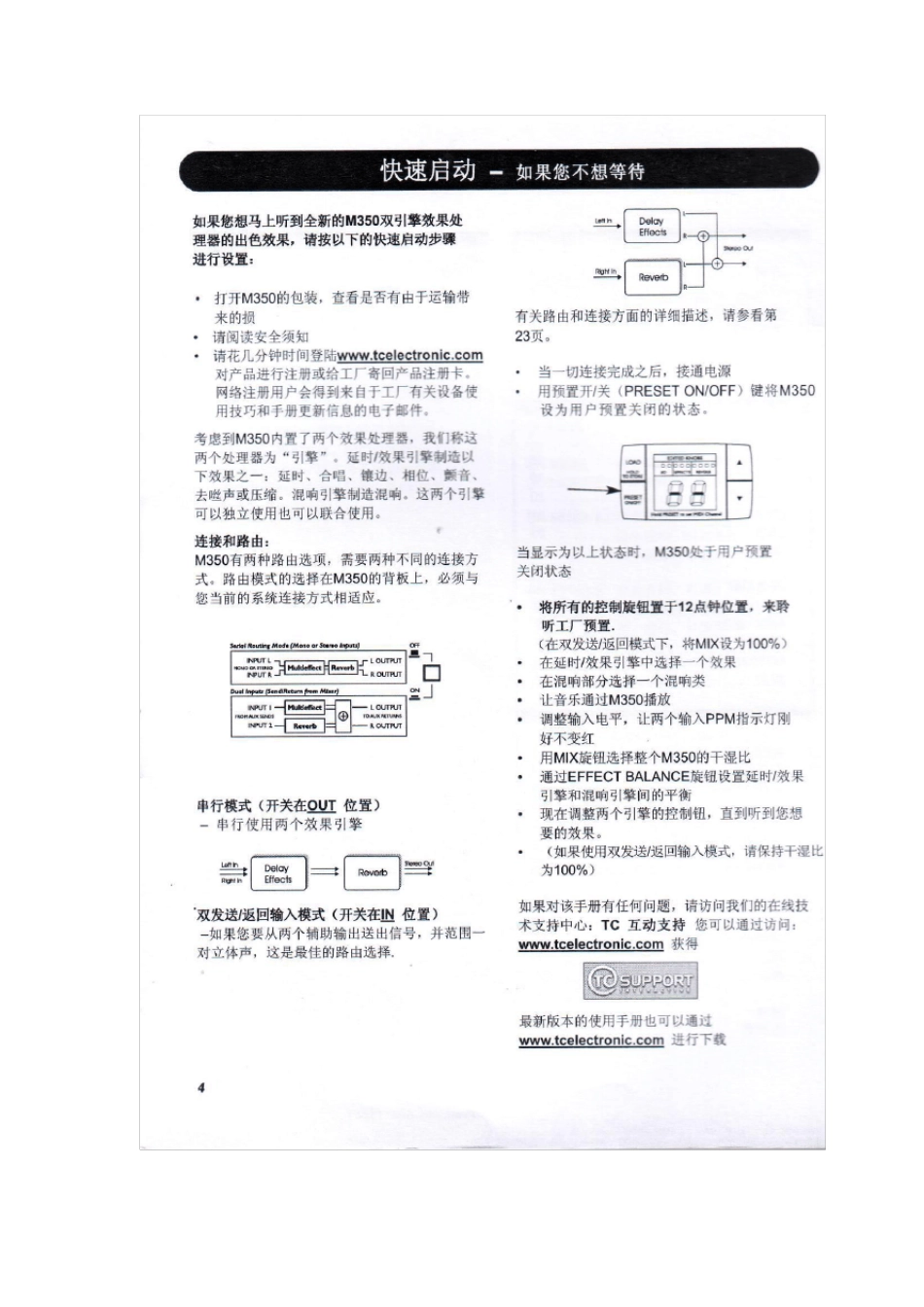 M350效果器说明书_第3页