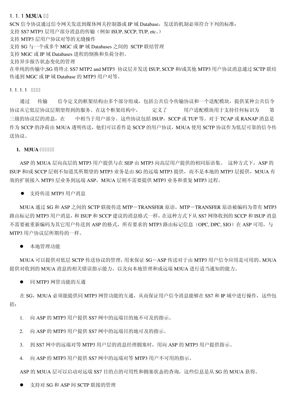M3UA协议_第2页