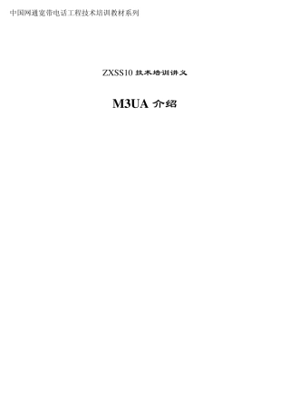 M3UA协议