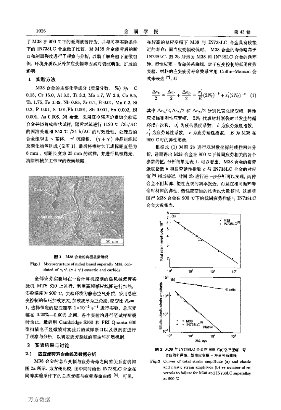 M38镍基高温合金高温低周疲劳性能及断裂机制_第2页