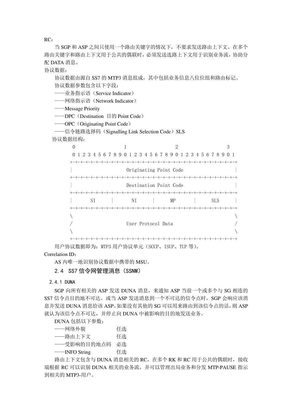 M3UA协议信令跟踪简介_第3页