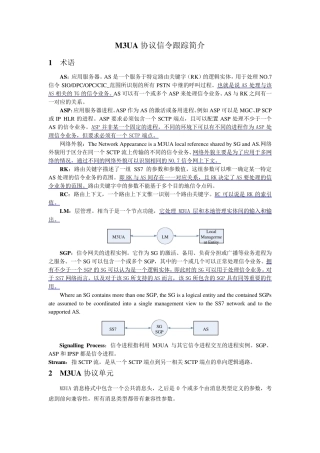 M3UA协议信令跟踪简介
