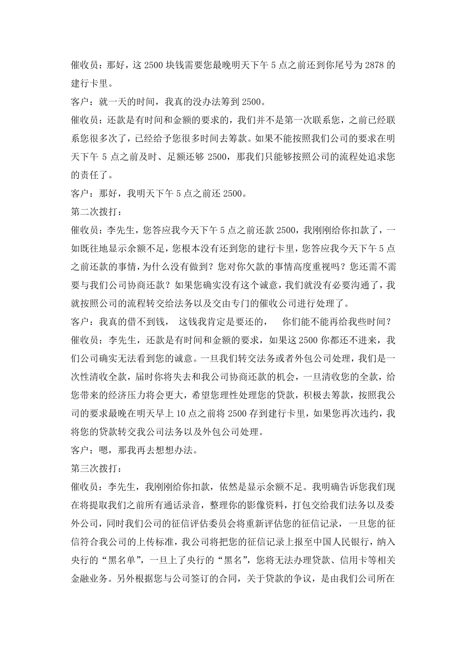 M3话术以及催收相关的法律法规_第2页