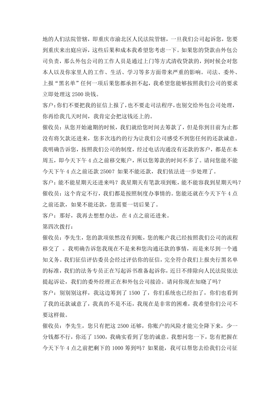 M3话术以及催收相关的法律法规_第3页