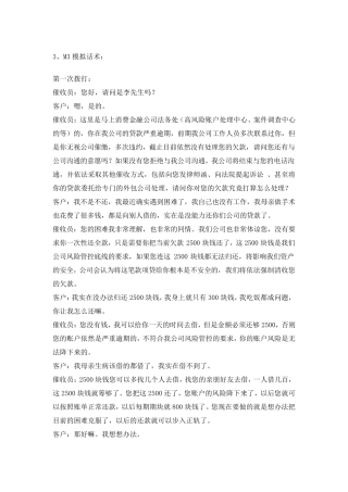 M3话术以及催收相关的法律法规