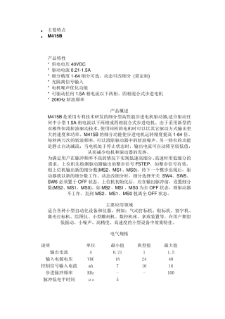 M415B步进电机驱动器说明书