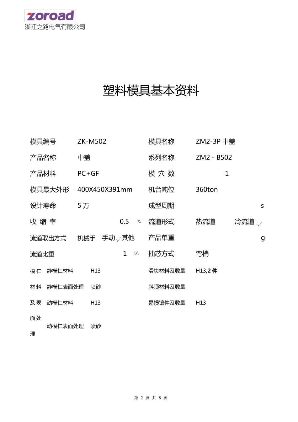 M502塑料模具验收报告_第2页