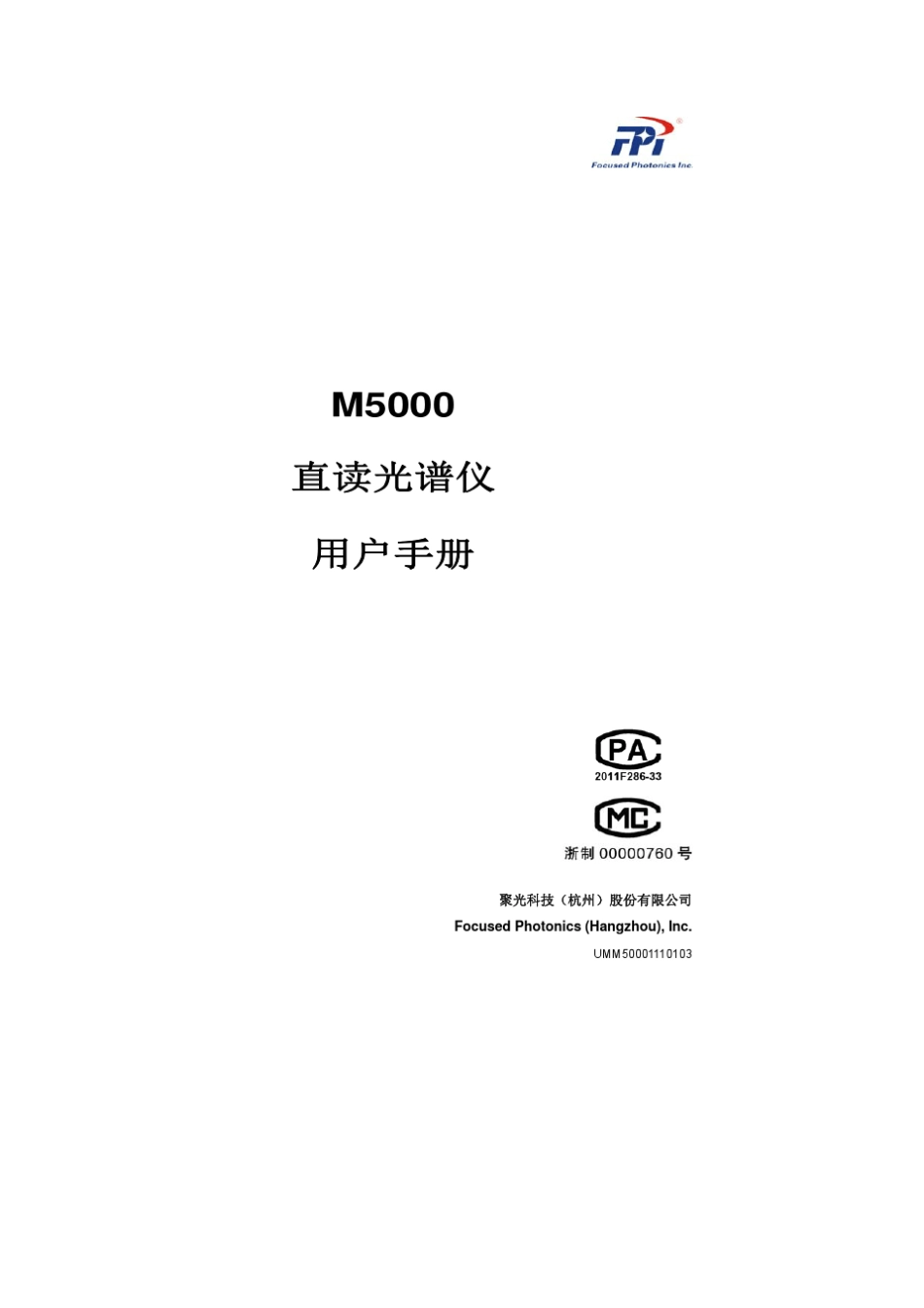 M5000直读光谱仪用户手册_第1页