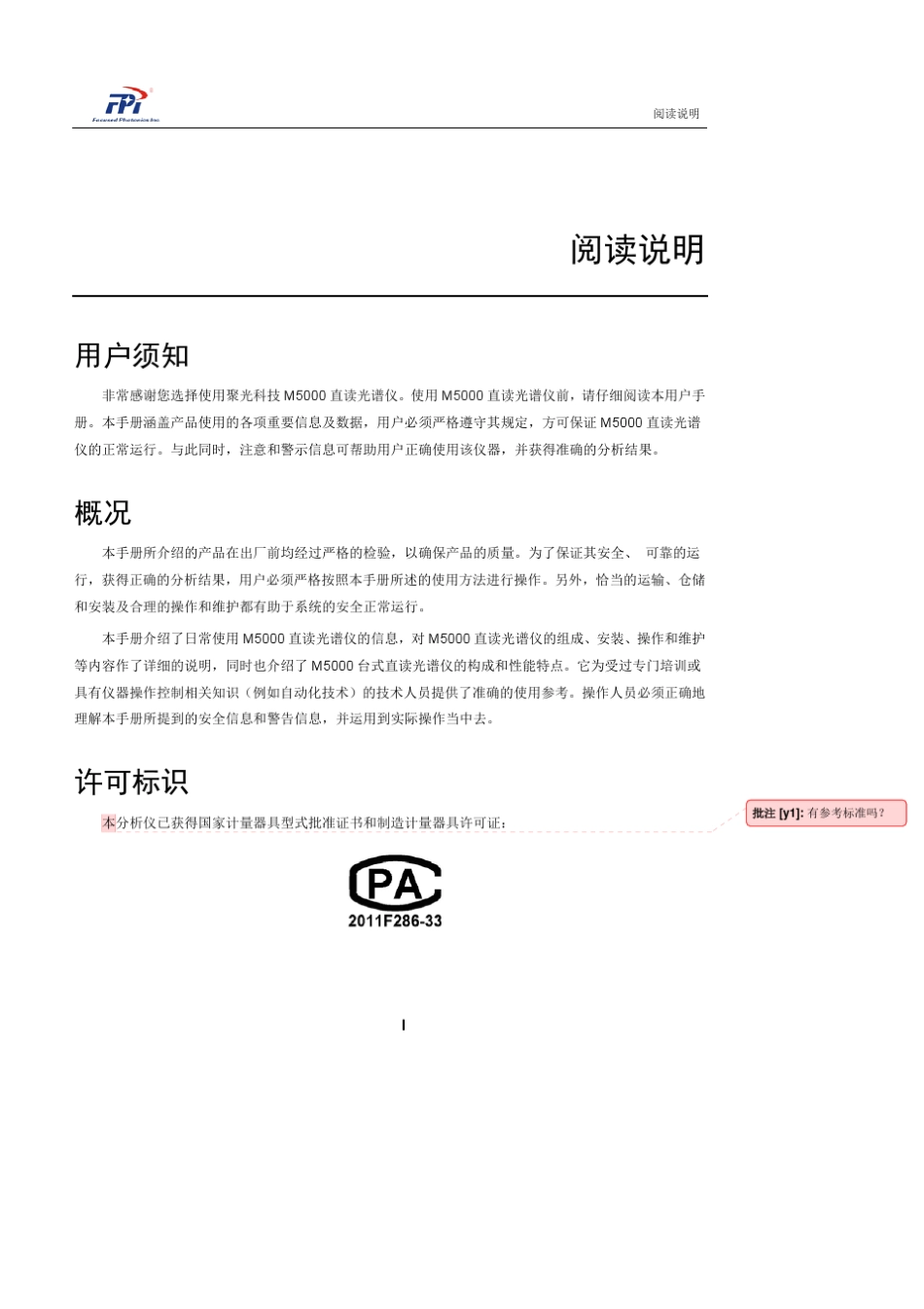 M5000直读光谱仪用户手册_第2页