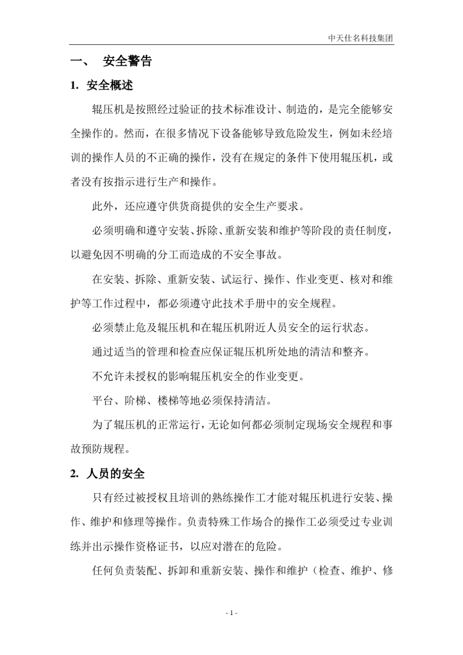 M5038TRP160140辊压机用户手册_第3页