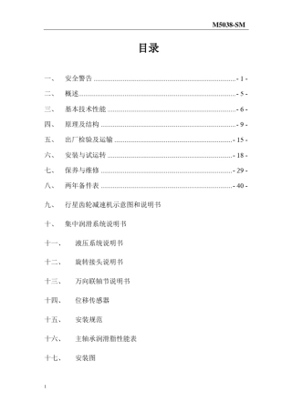 M5038TRP160140辊压机用户手册