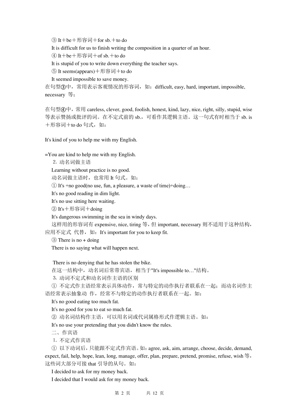 M5U1语法——动词不定式[附练习题+答案]_第2页
