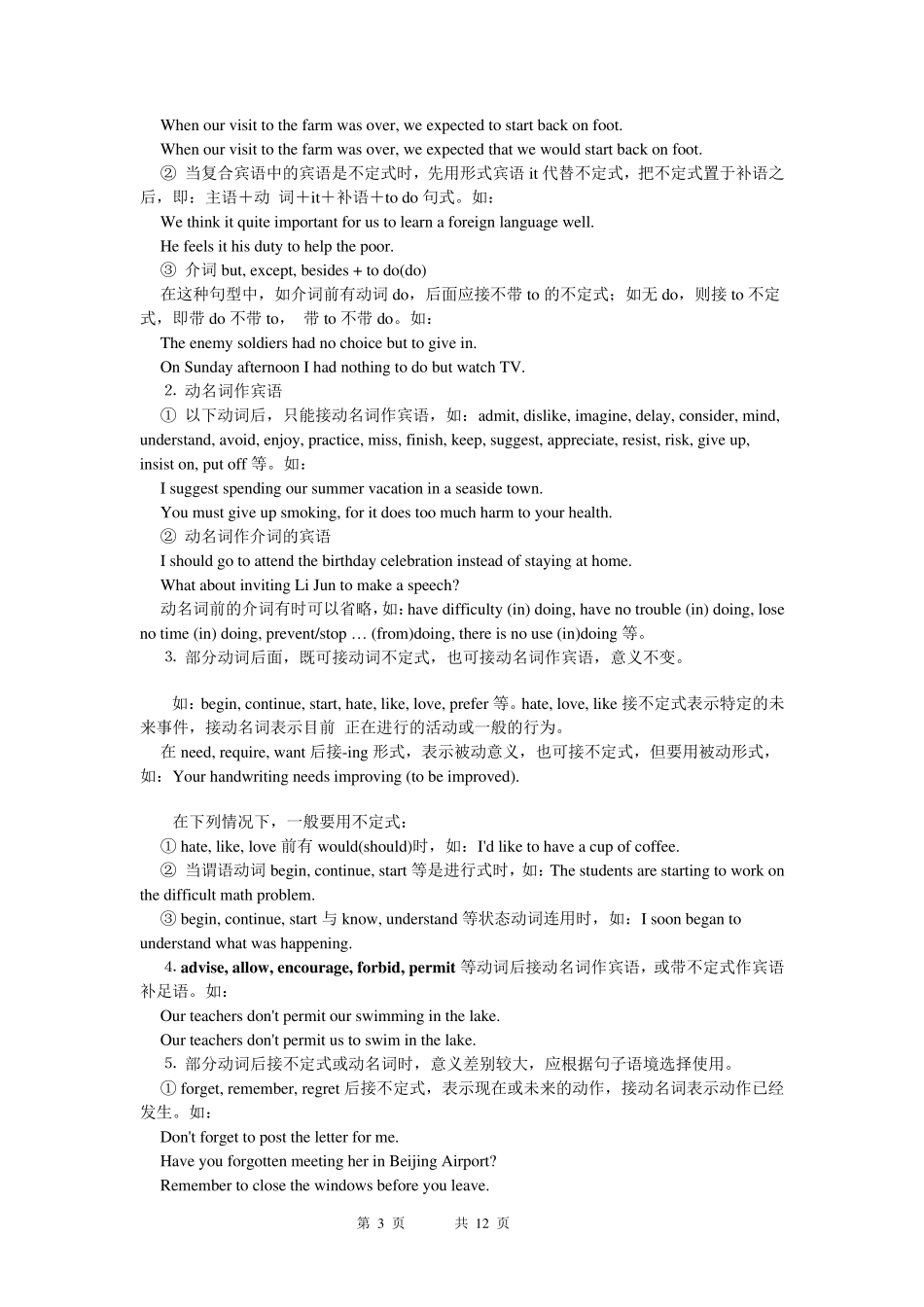M5U1语法——动词不定式[附练习题+答案]_第3页