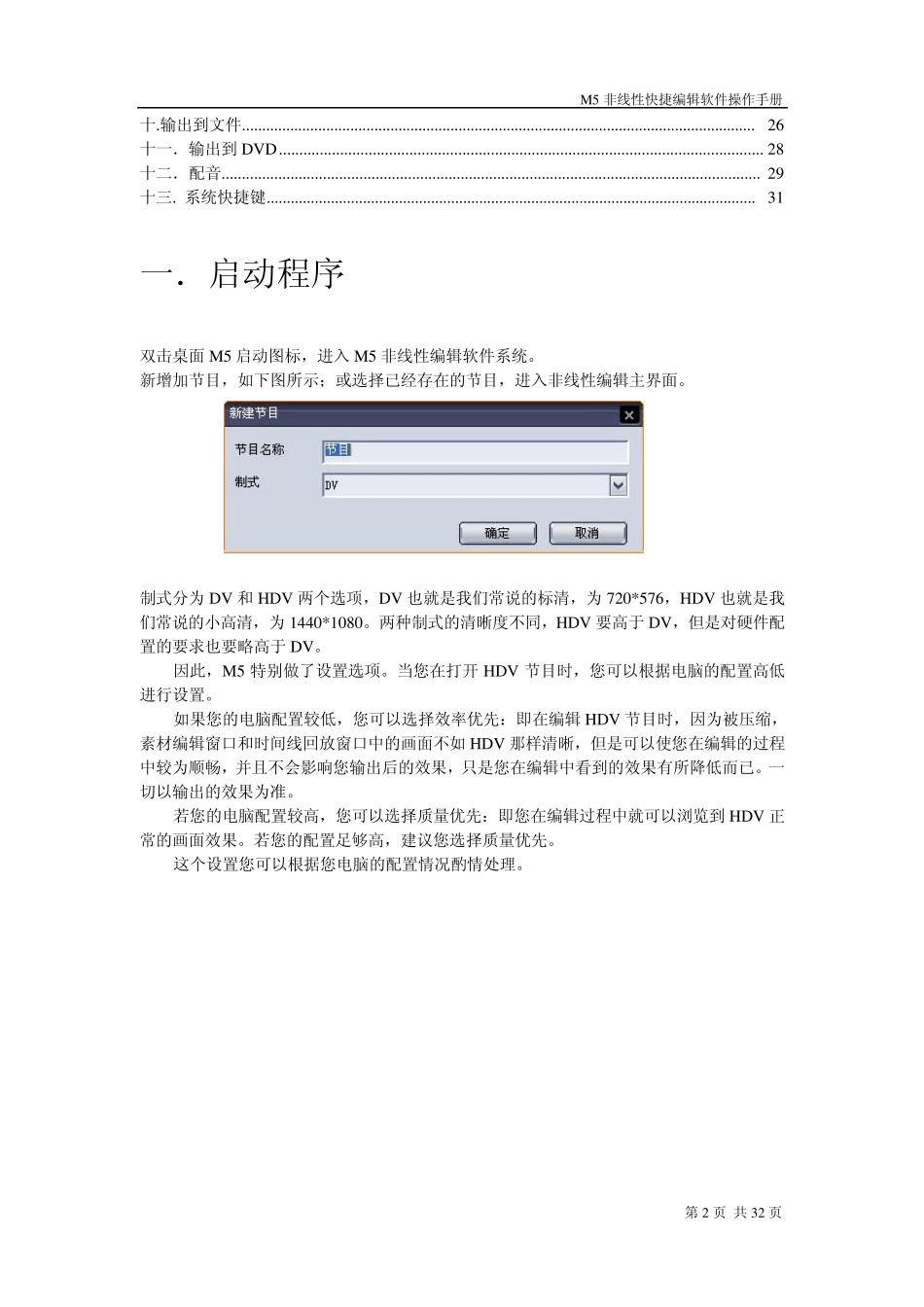 M5非线性快捷编辑软件操作手册_第2页