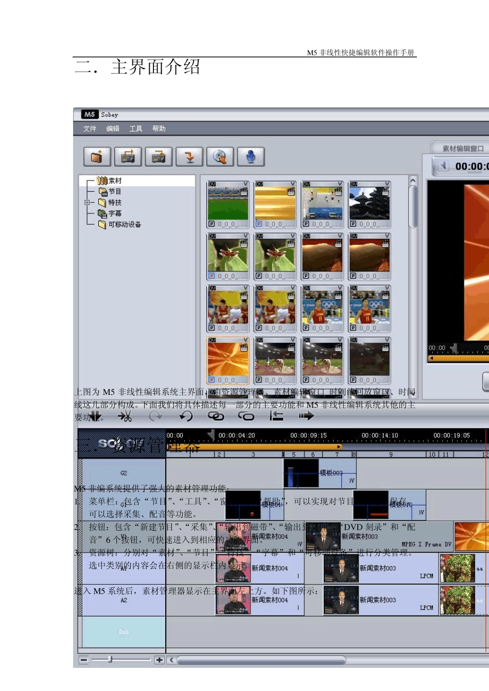 M5非线性快捷编辑软件操作手册_第3页