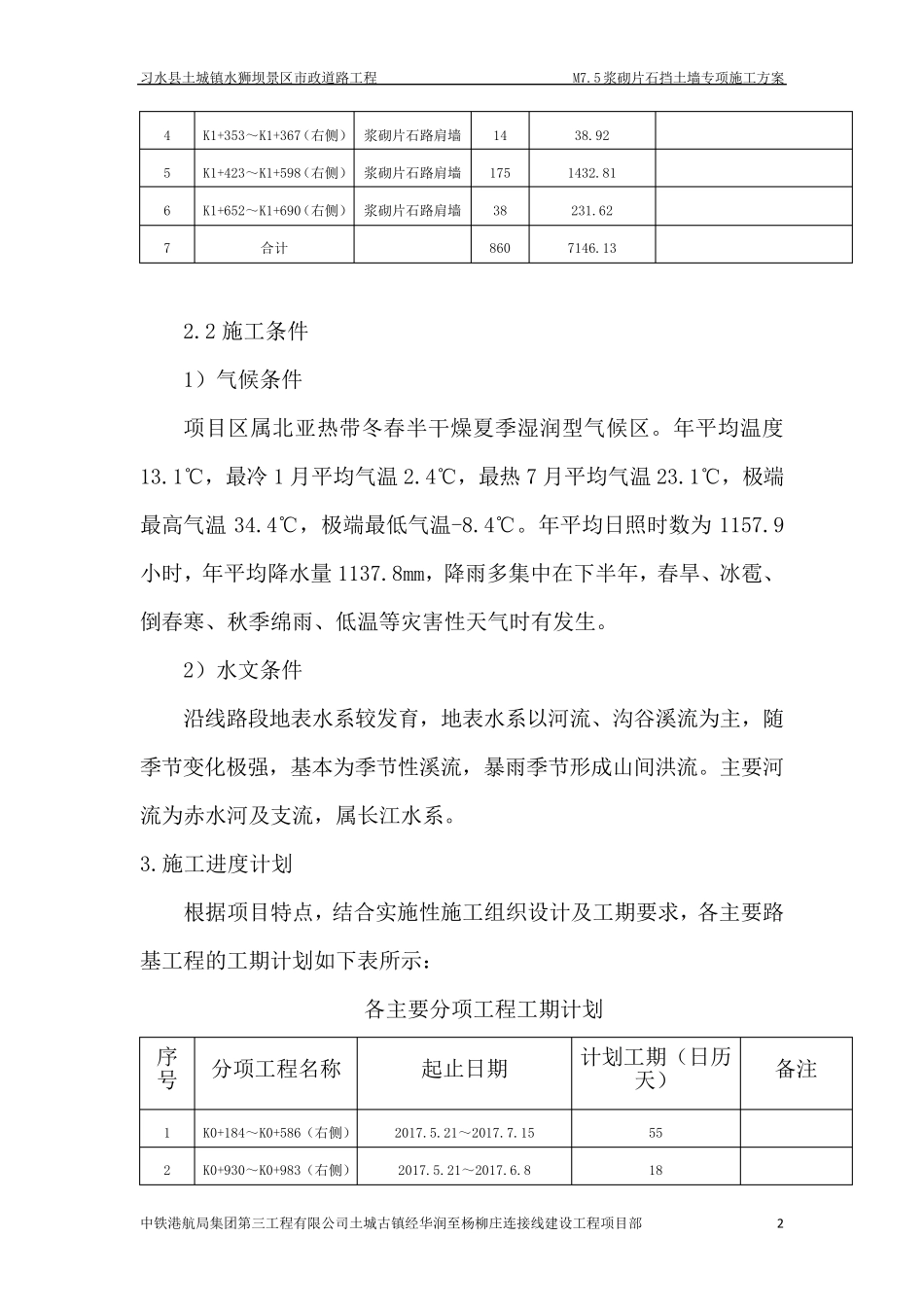 M7.5浆砌片石施工方案_第3页