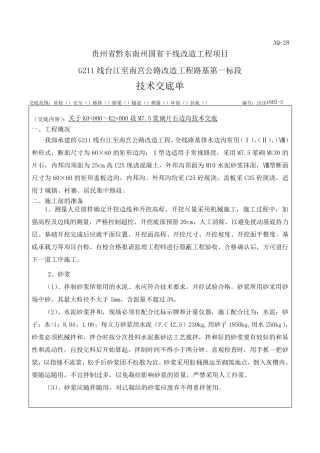 M7.5浆砌片石边沟技术交底