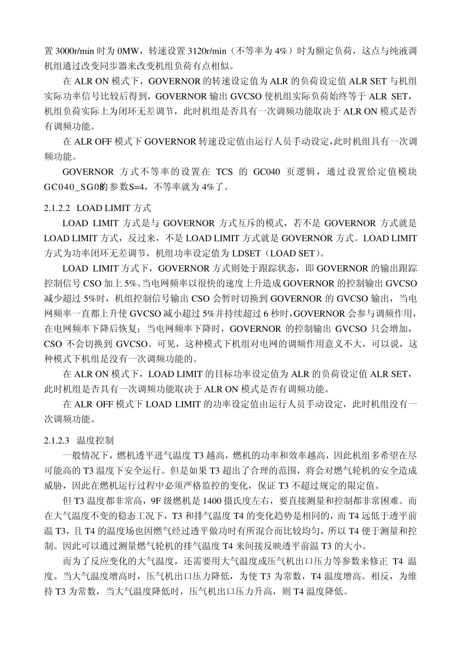 M701F型LNG机组控制逻辑分析(从化讲课内容)_第3页