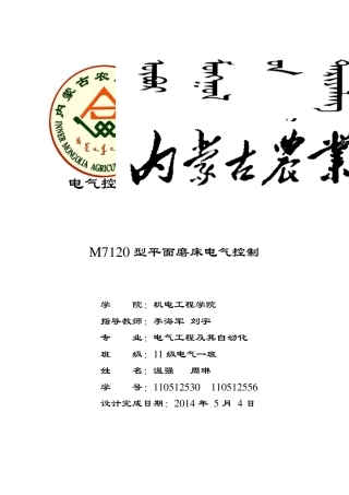 M7120型平面磨床电气控制说明书