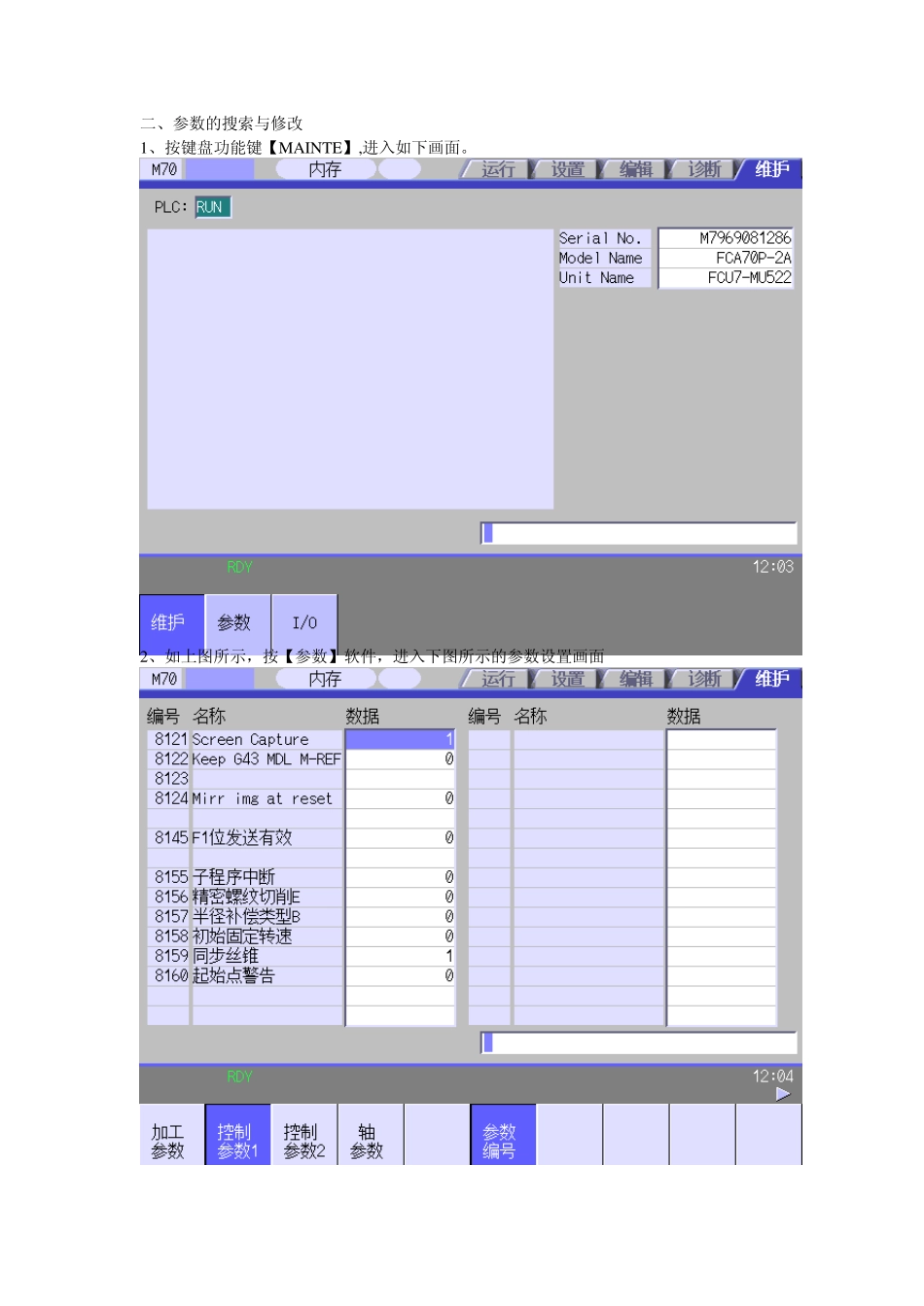 M70系统操作说明书_第3页