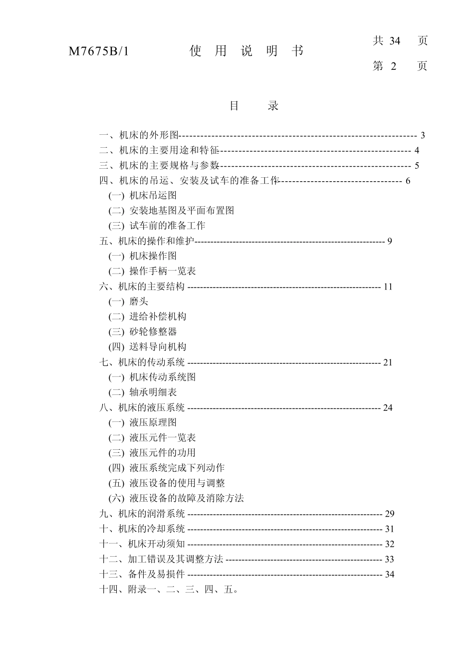 M7675B双端面磨床说明书_第2页