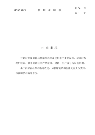 M7675B双端面磨床说明书