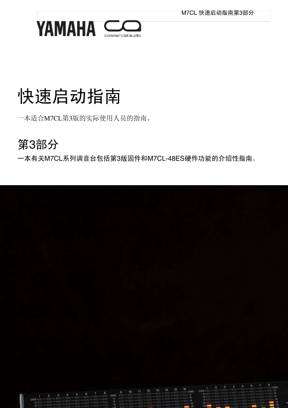 M7CL数字调音台V3版中文快速指南第三部分_第1页