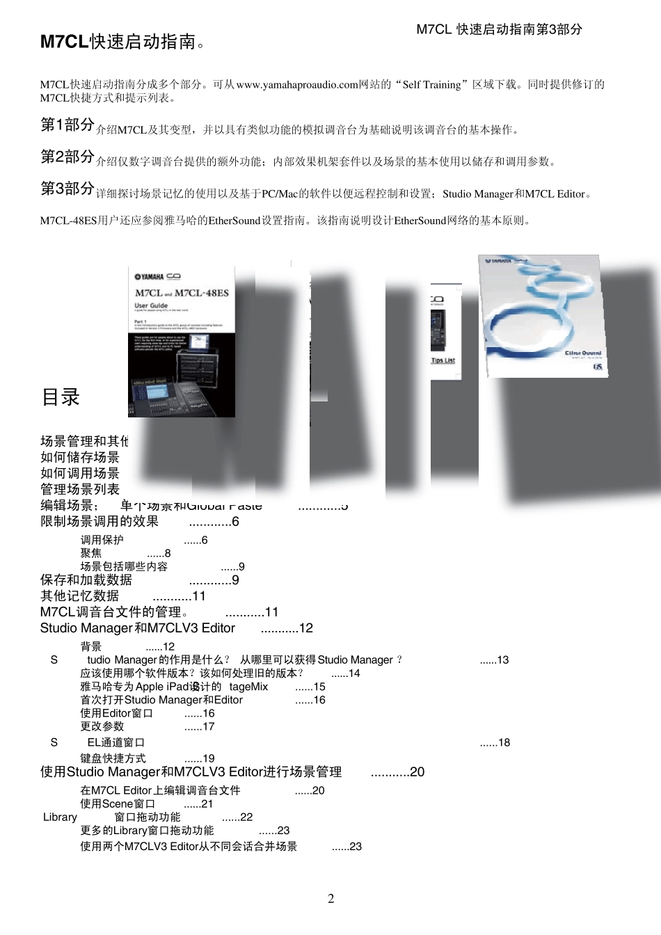 M7CL数字调音台V3版中文快速指南第三部分_第2页