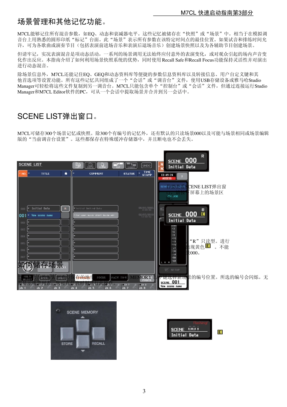 M7CL数字调音台V3版中文快速指南第三部分_第3页