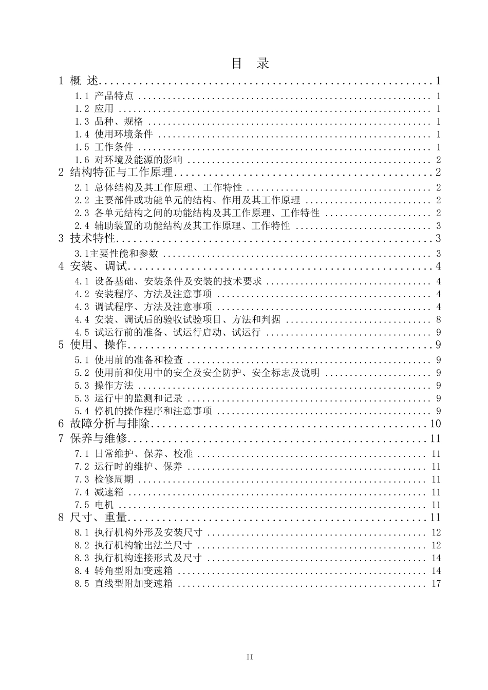 M8300M8400系列智能电动执行机构说明书V020811_第3页