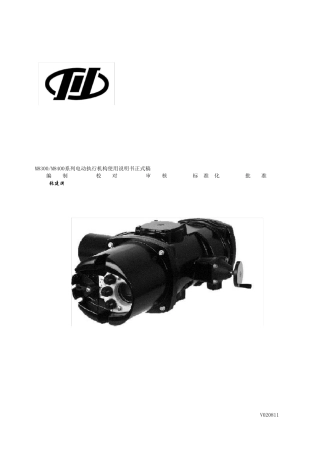 M8300M8400系列智能电动执行机构说明书V020811