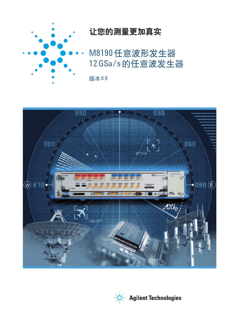 M8190A最先进的任意波形信号发生器_第1页